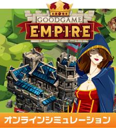 EMPIRE