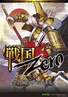 戦国/Zero