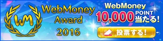 WebMoney Award 2016