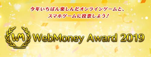 「WebMoney Award 2019」受賞タイトル発表 グランプリは「戦国IXA」「Fate/Grand Order」に